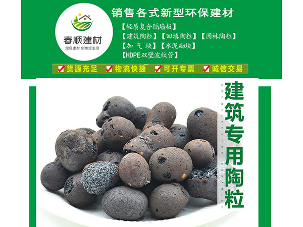 鷹潭用輕質高強陶粒，發(fā)貨快捷，江西周邊發(fā)貨