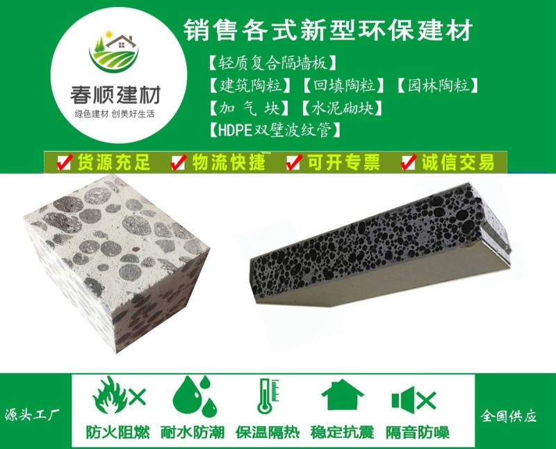 撫州陶粒隔墻板廠(chǎng)家 規(guī)格齊全